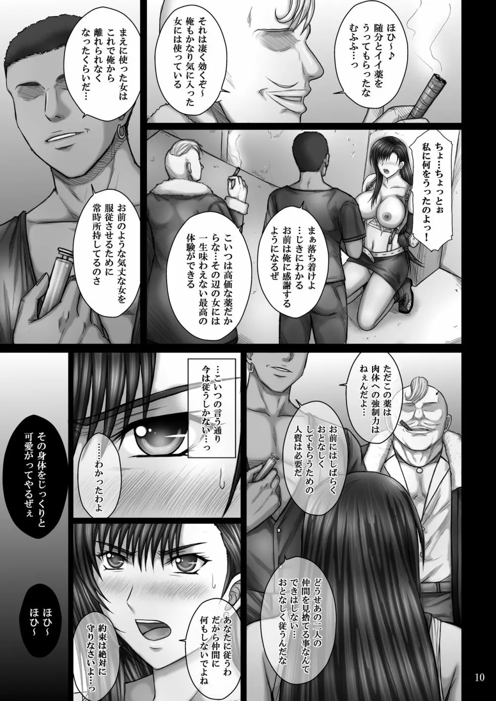 堕ちとられ - page10