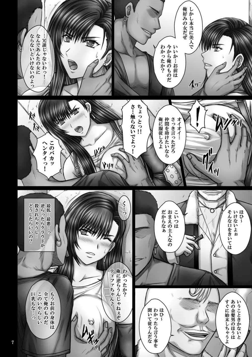 堕ちとられ - page7