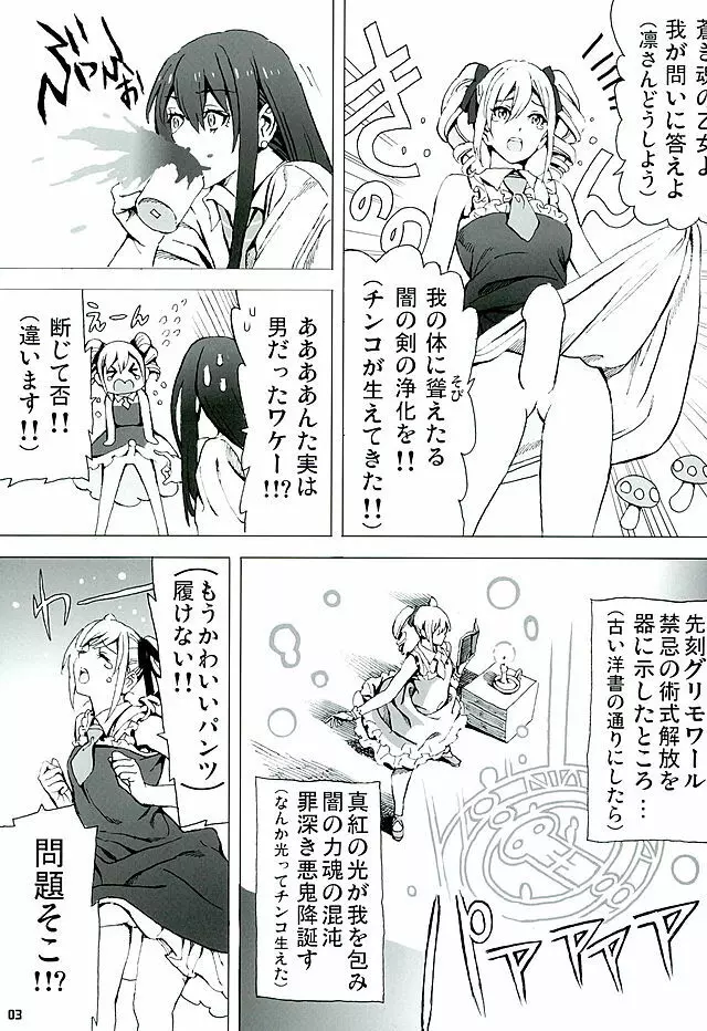 凛と蘭子の一番長い夜 - page2