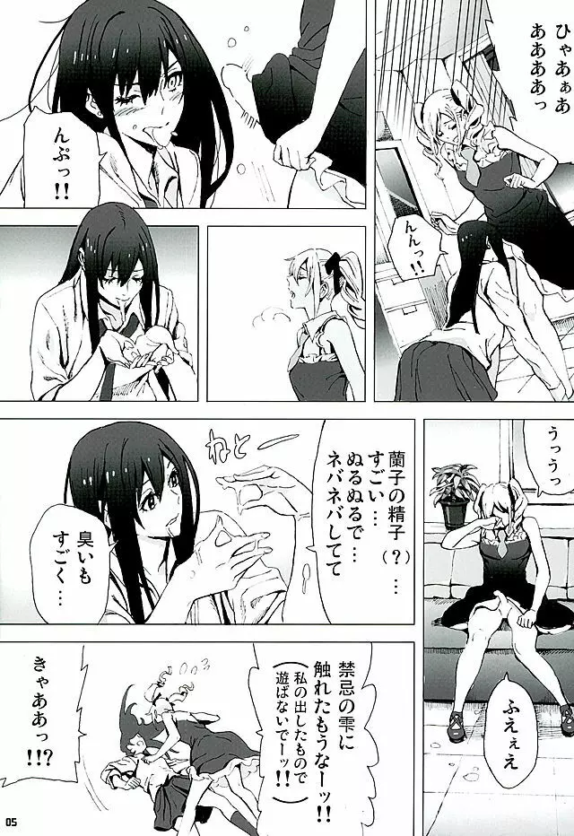 凛と蘭子の一番長い夜 - page4