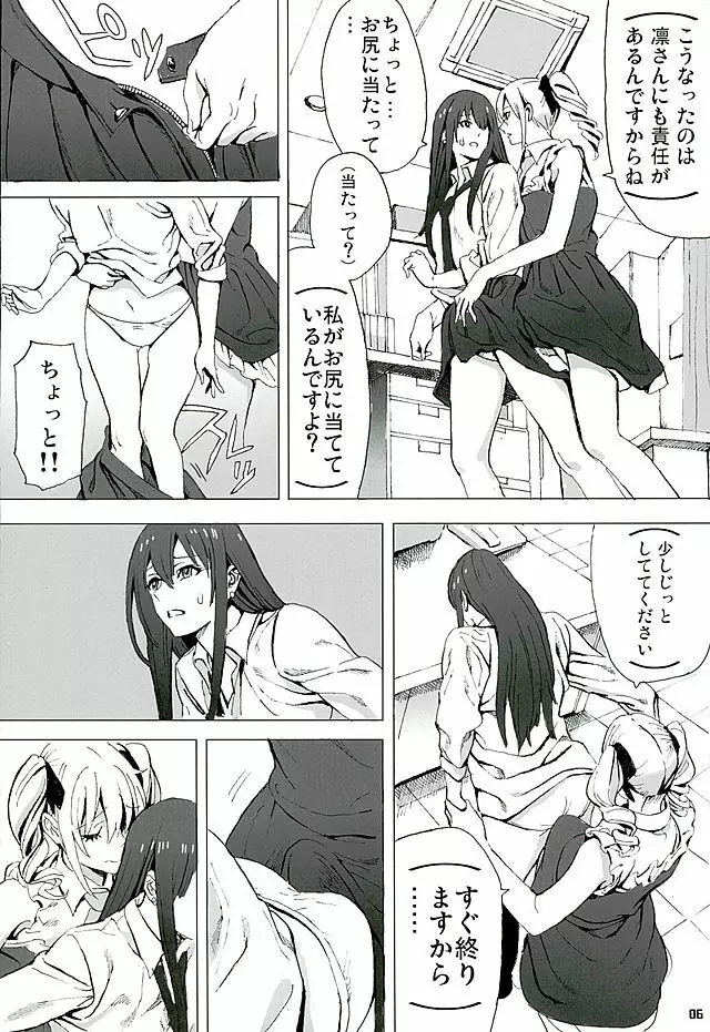 凛と蘭子の一番長い夜 - page5