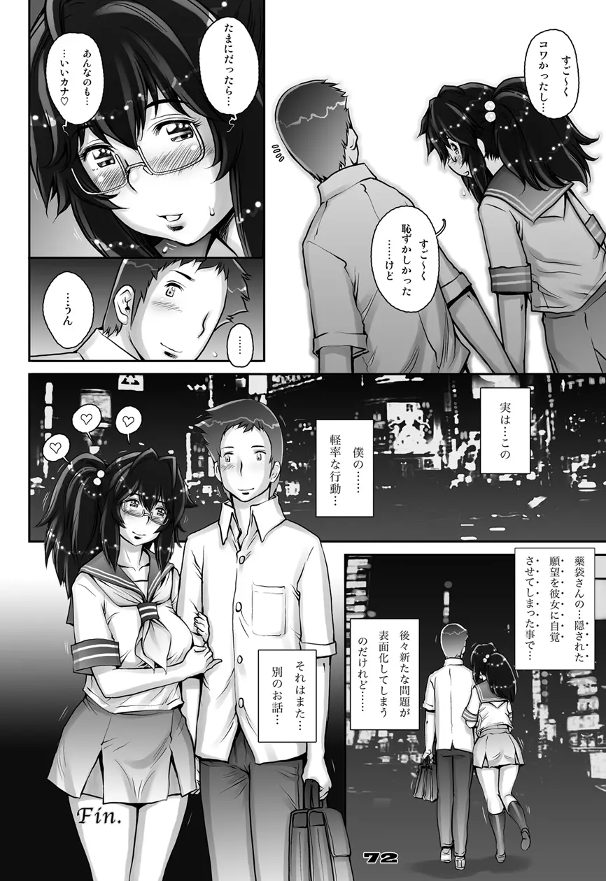 ぷりくる - page72