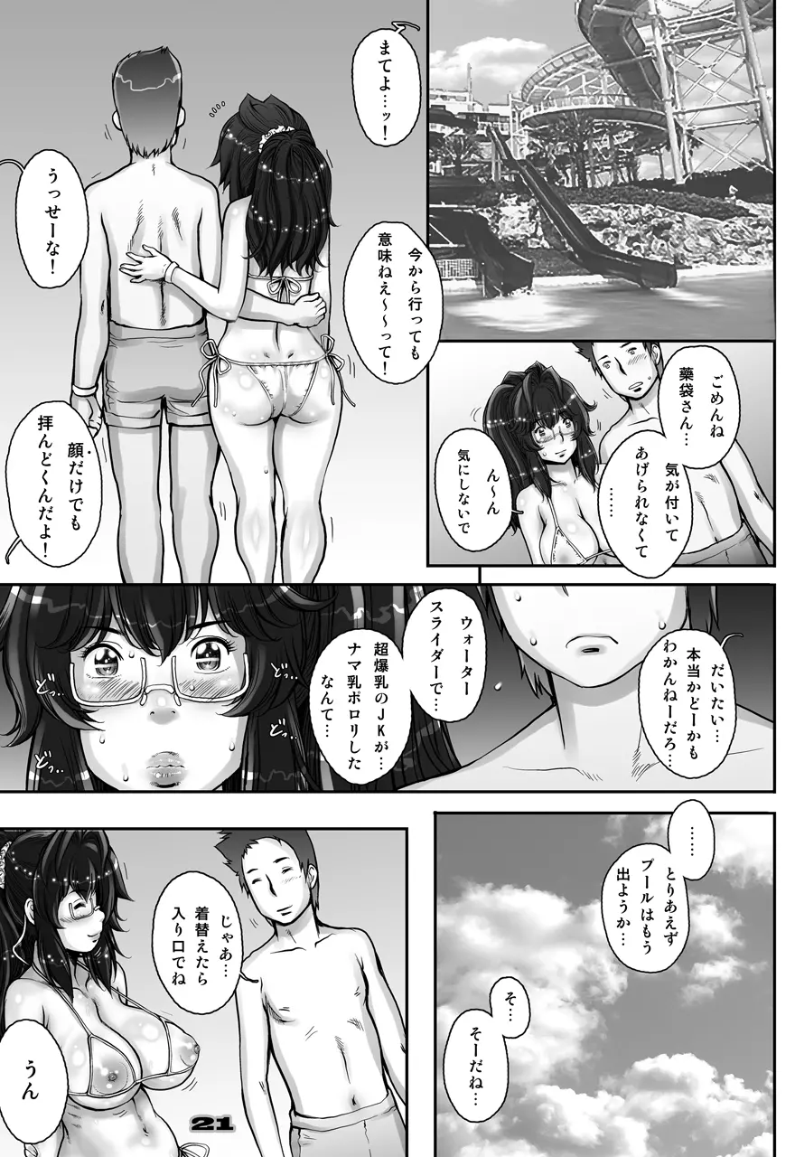 ぷり☆くるっ #2 〜バナナフィッシュ日和のミナイさん〜 - page21