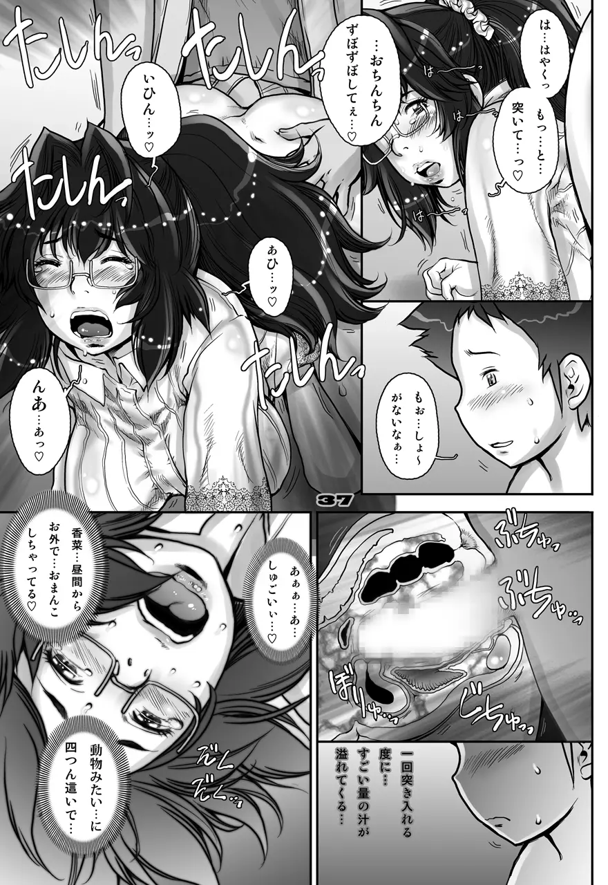 ぷり☆くるっ #2 〜バナナフィッシュ日和のミナイさん〜 - page37