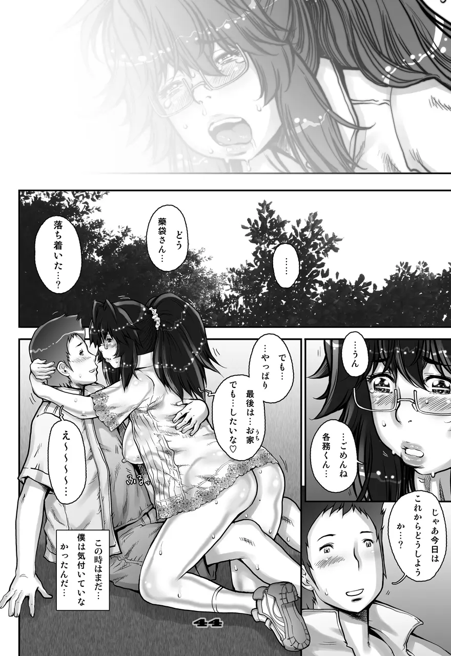 ぷり☆くるっ #2 〜バナナフィッシュ日和のミナイさん〜 - page44