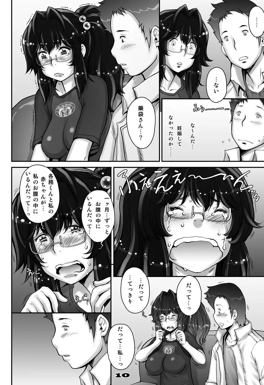 ぷり☆くるっ #1 〜シュレーディンガーのミナイさん〜 - page10