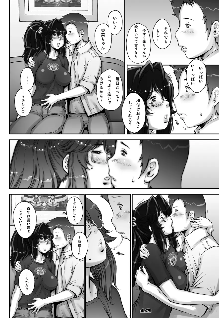 ぷり☆くるっ #1 〜シュレーディンガーのミナイさん〜 - page12