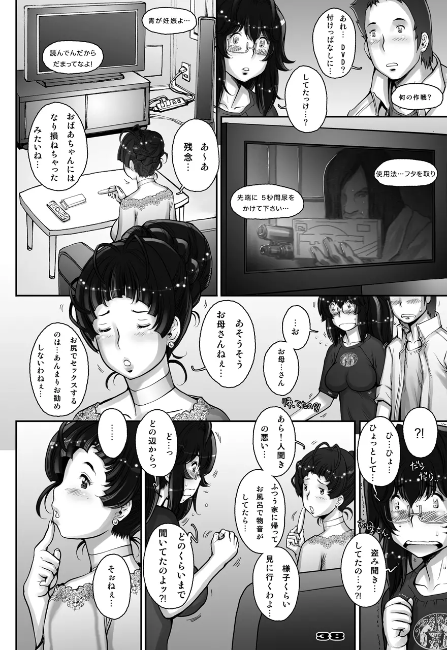 ぷり☆くるっ #1 〜シュレーディンガーのミナイさん〜 - page38