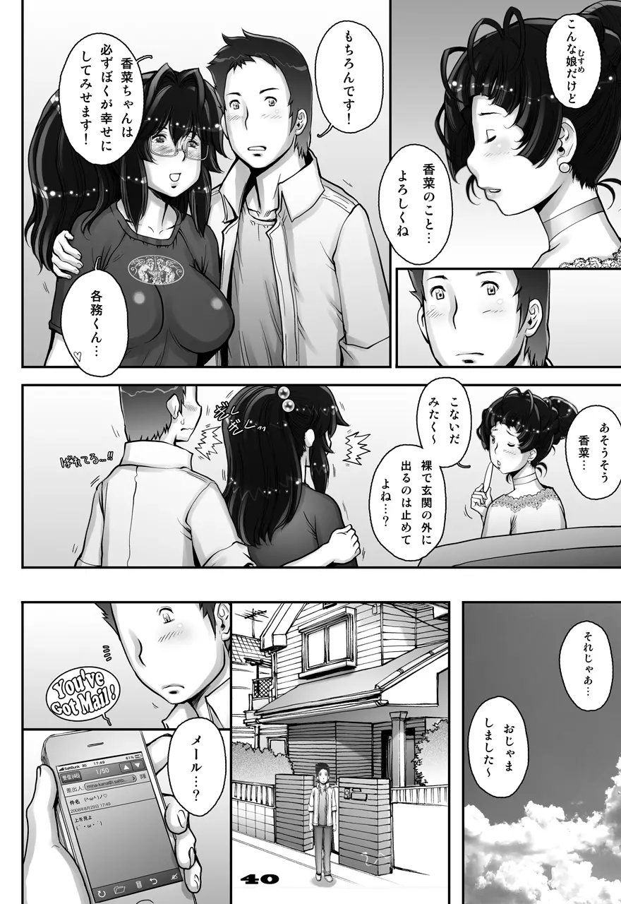 ぷり☆くるっ #1 〜シュレーディンガーのミナイさん〜 - page40