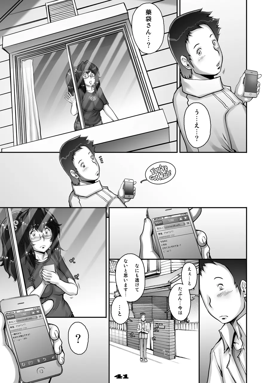 ぷり☆くるっ #1 〜シュレーディンガーのミナイさん〜 - page41