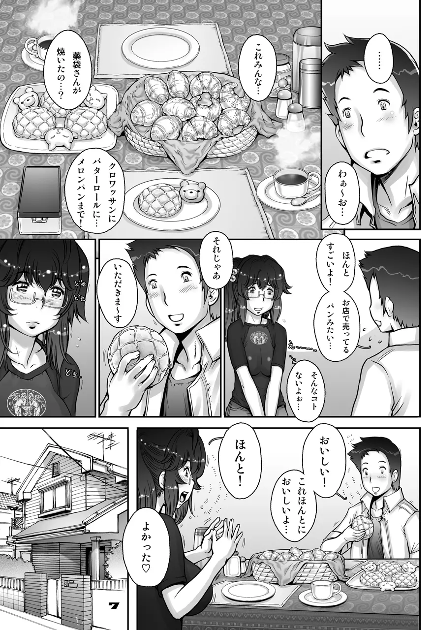 ぷり☆くるっ #1 〜シュレーディンガーのミナイさん〜 - page7