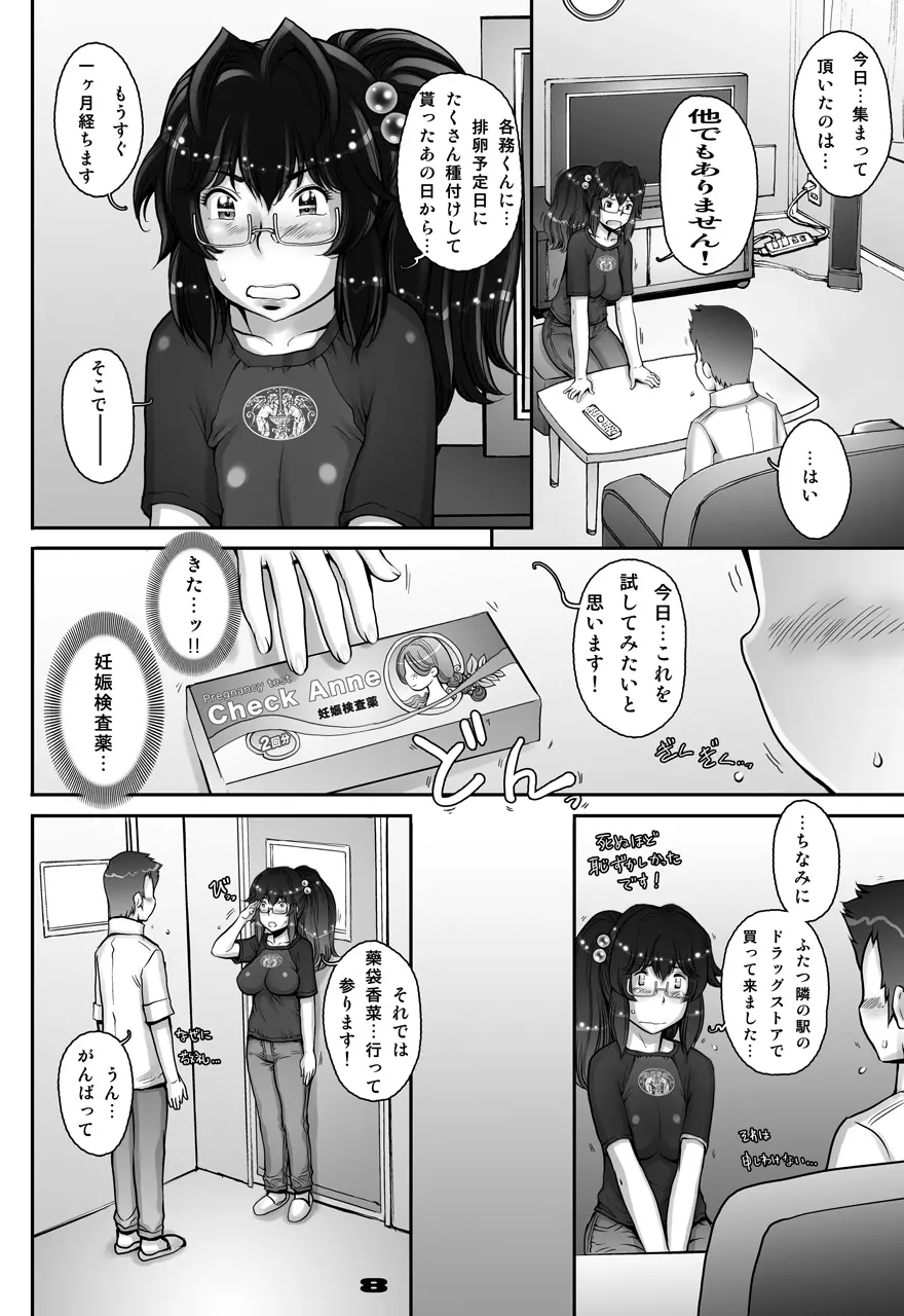 ぷり☆くるっ #1 〜シュレーディンガーのミナイさん〜 - page8