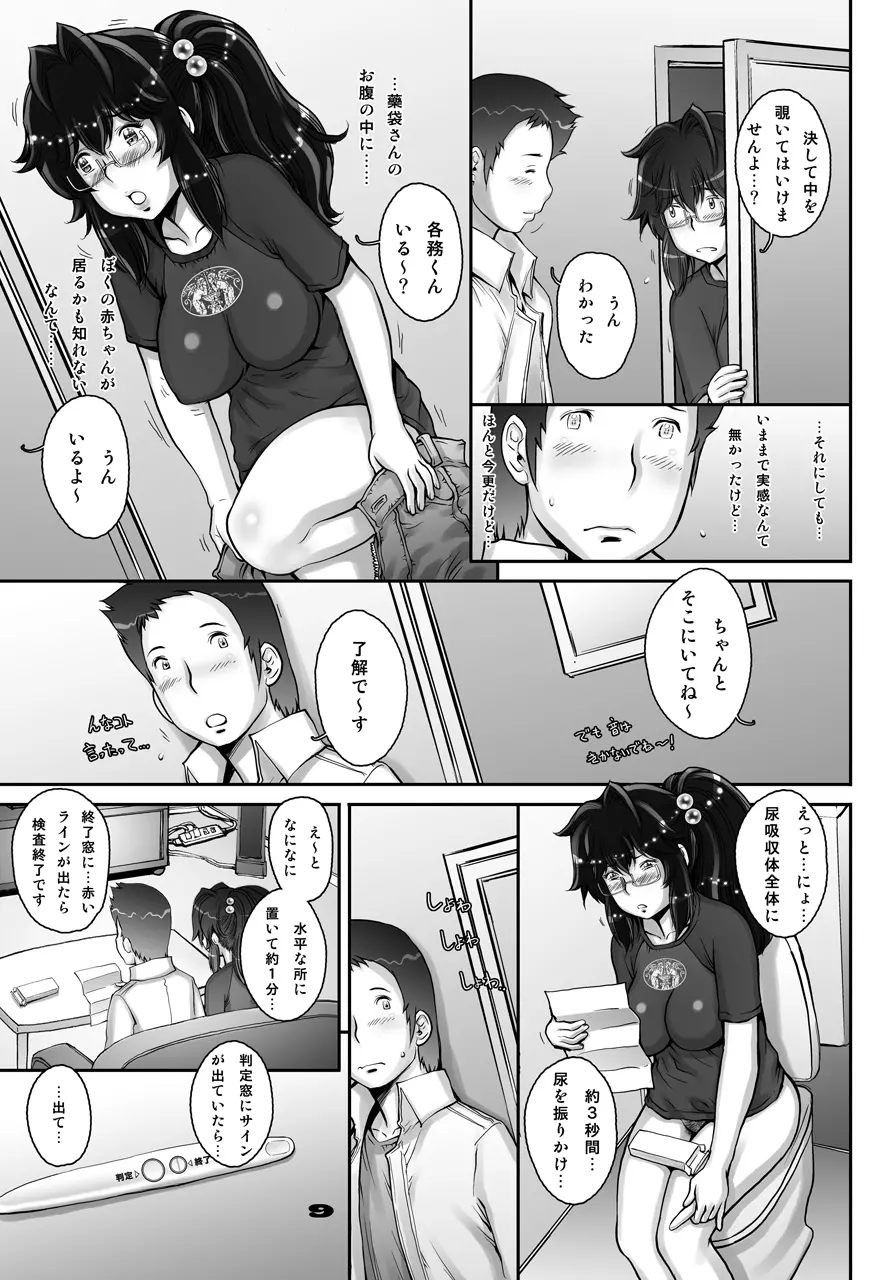 ぷり☆くるっ #1 〜シュレーディンガーのミナイさん〜 - page9