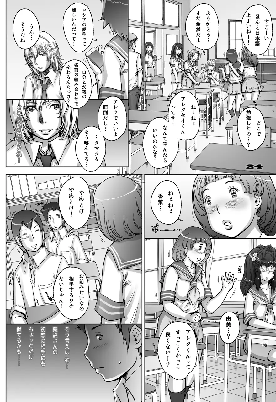 ぷり☆くるっ #3 ～ミナイさんと裸の王様～ - page24