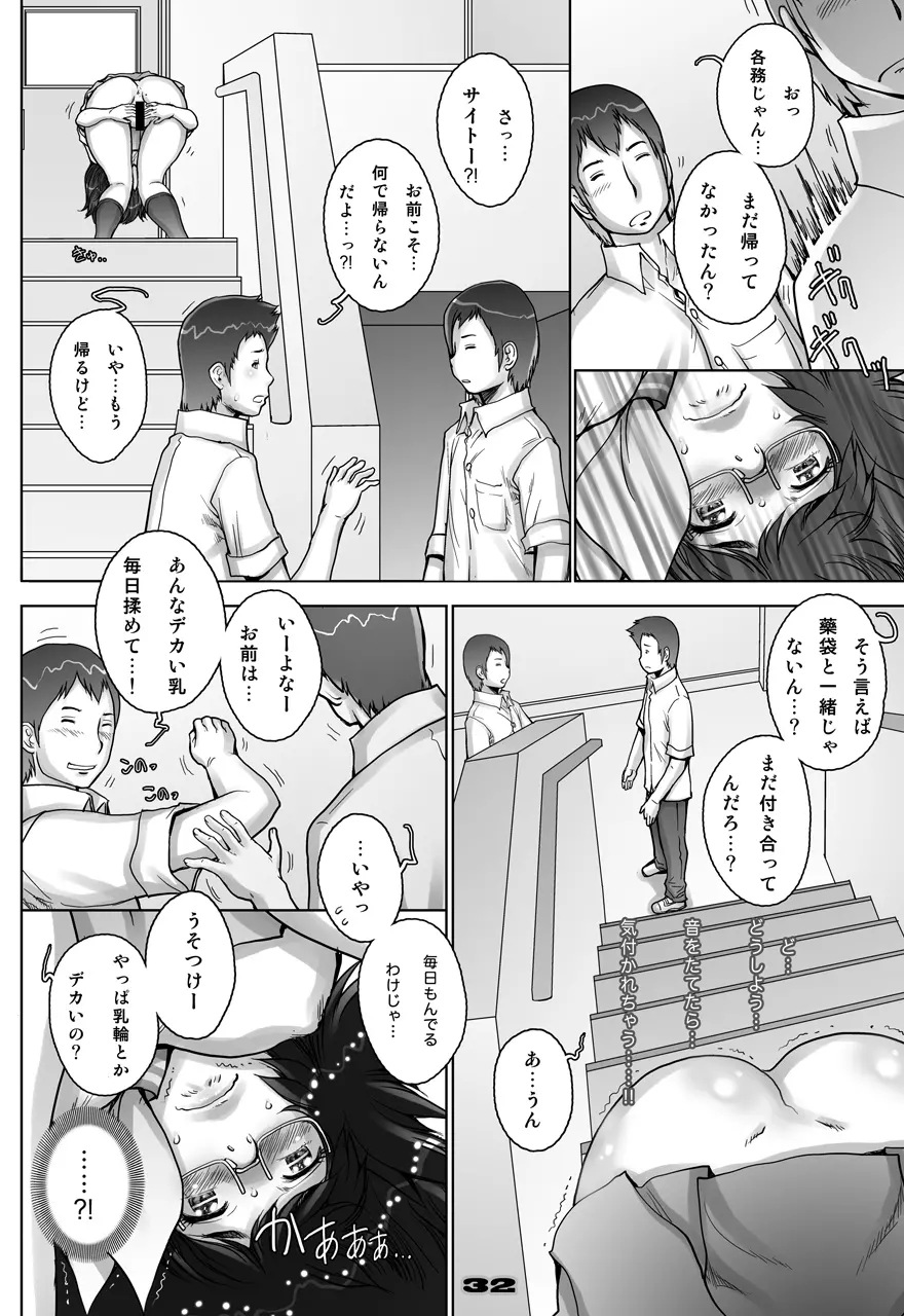 ぷり☆くるっ #3 ～ミナイさんと裸の王様～ - page32