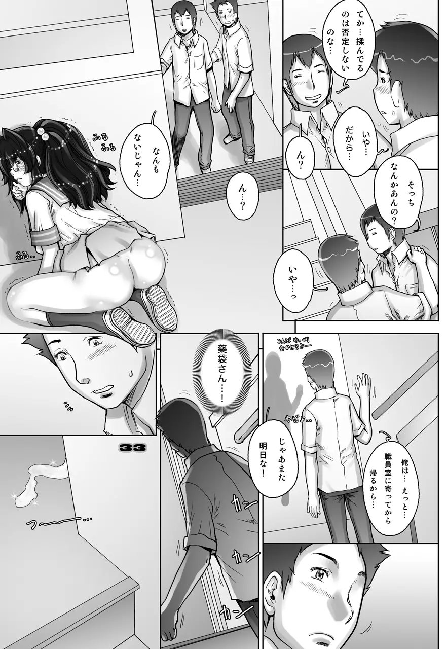 ぷり☆くるっ #3 ～ミナイさんと裸の王様～ - page33