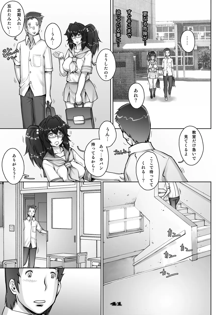 ぷり☆くるっ #3 ～ミナイさんと裸の王様～ - page41