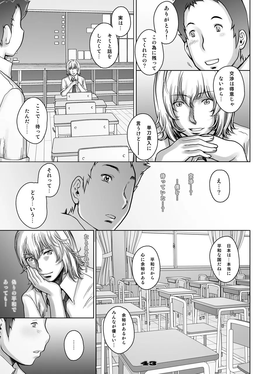 ぷり☆くるっ #3 ～ミナイさんと裸の王様～ - page43