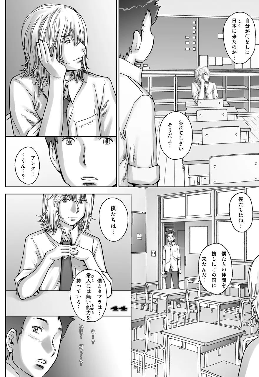 ぷり☆くるっ #3 ～ミナイさんと裸の王様～ - page44