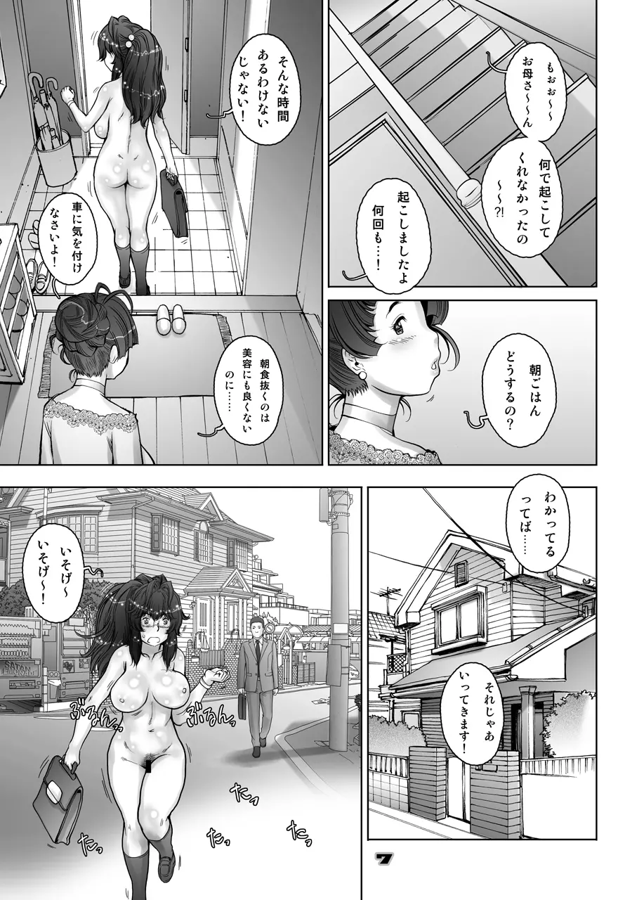 ぷり☆くるっ #3 ～ミナイさんと裸の王様～ - page7