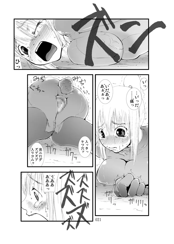 触撃 サ●ス魔触陵辱淫牢 - page20