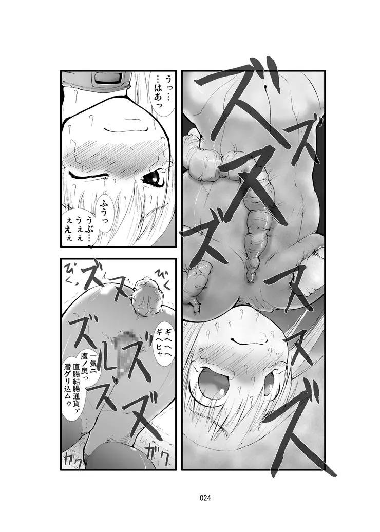 触撃 サ●ス魔触陵辱淫牢 - page23