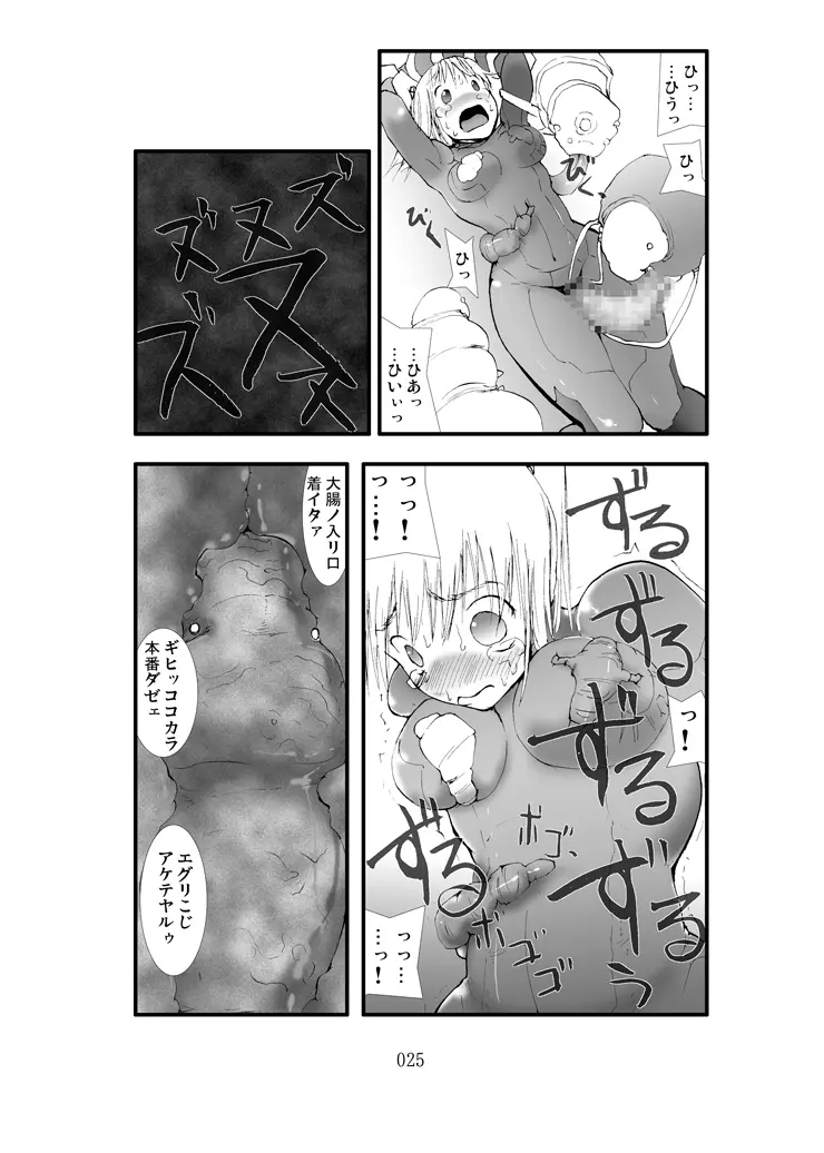 触撃 サ●ス魔触陵辱淫牢 - page24