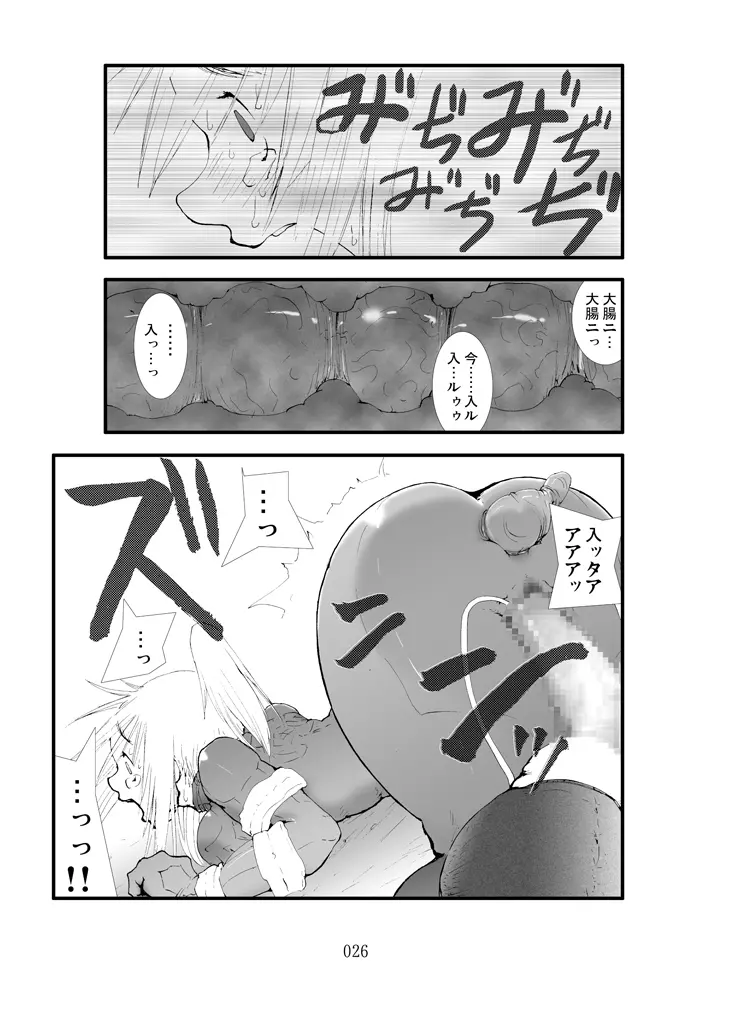 触撃 サ●ス魔触陵辱淫牢 - page25