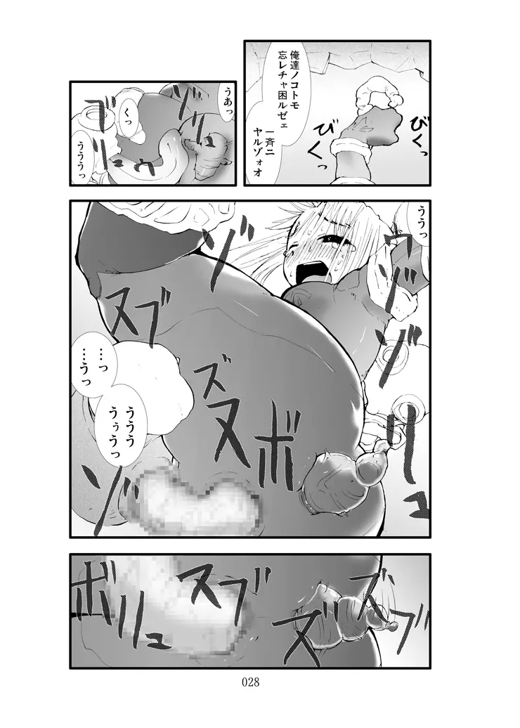 触撃 サ●ス魔触陵辱淫牢 - page27