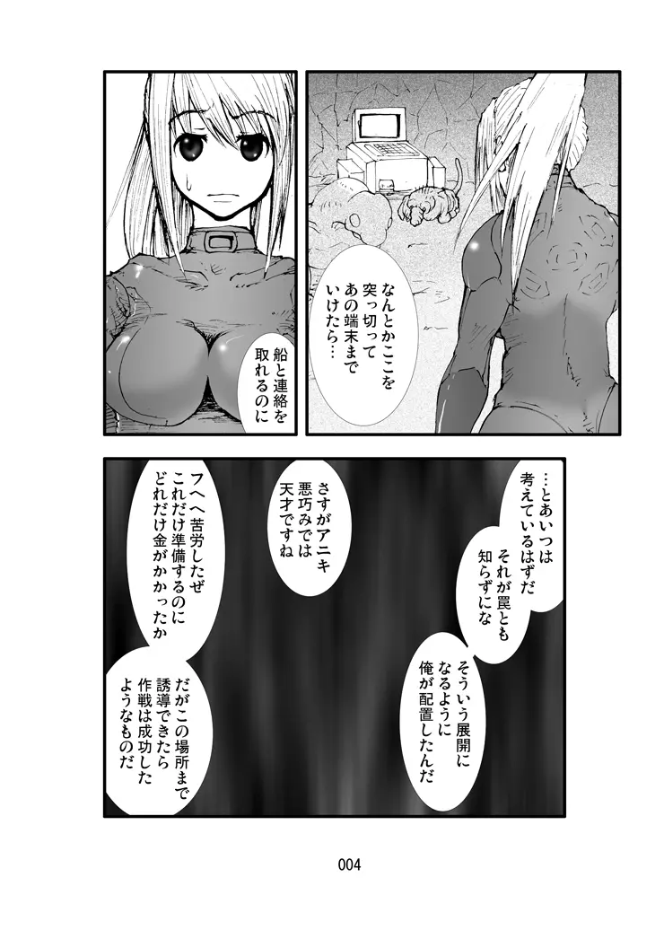 触撃 サ●ス魔触陵辱淫牢 - page3