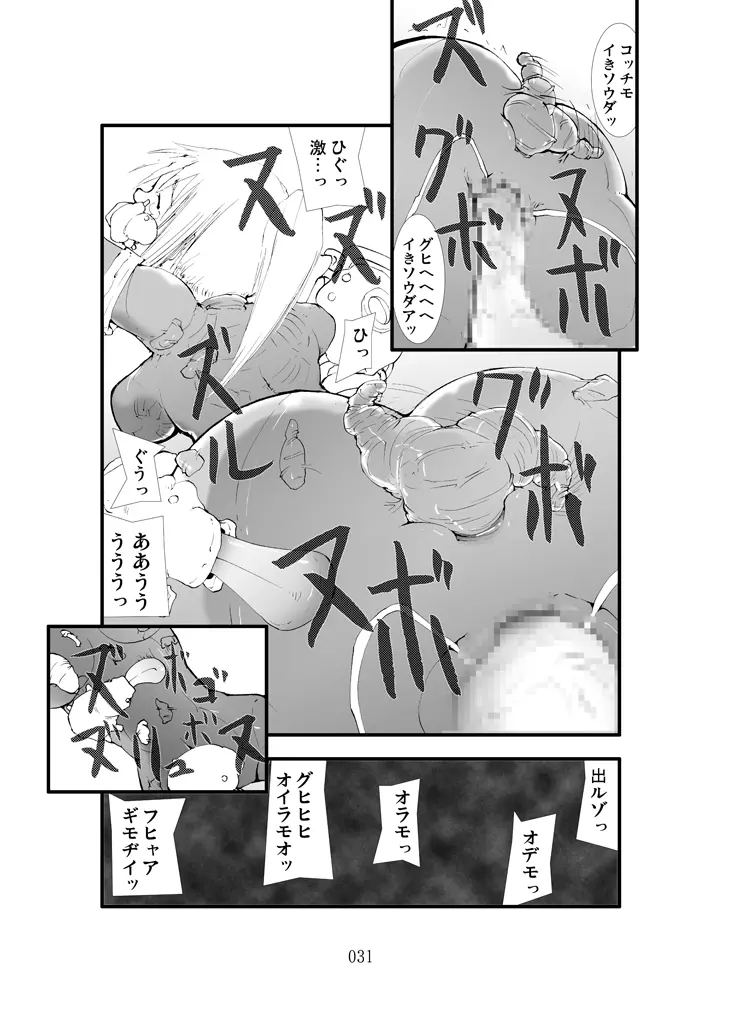 触撃 サ●ス魔触陵辱淫牢 - page30