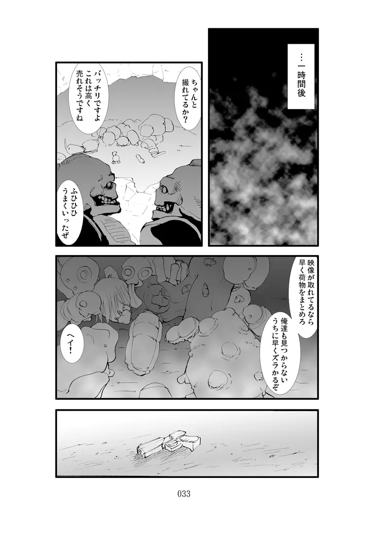 触撃 サ●ス魔触陵辱淫牢 - page32