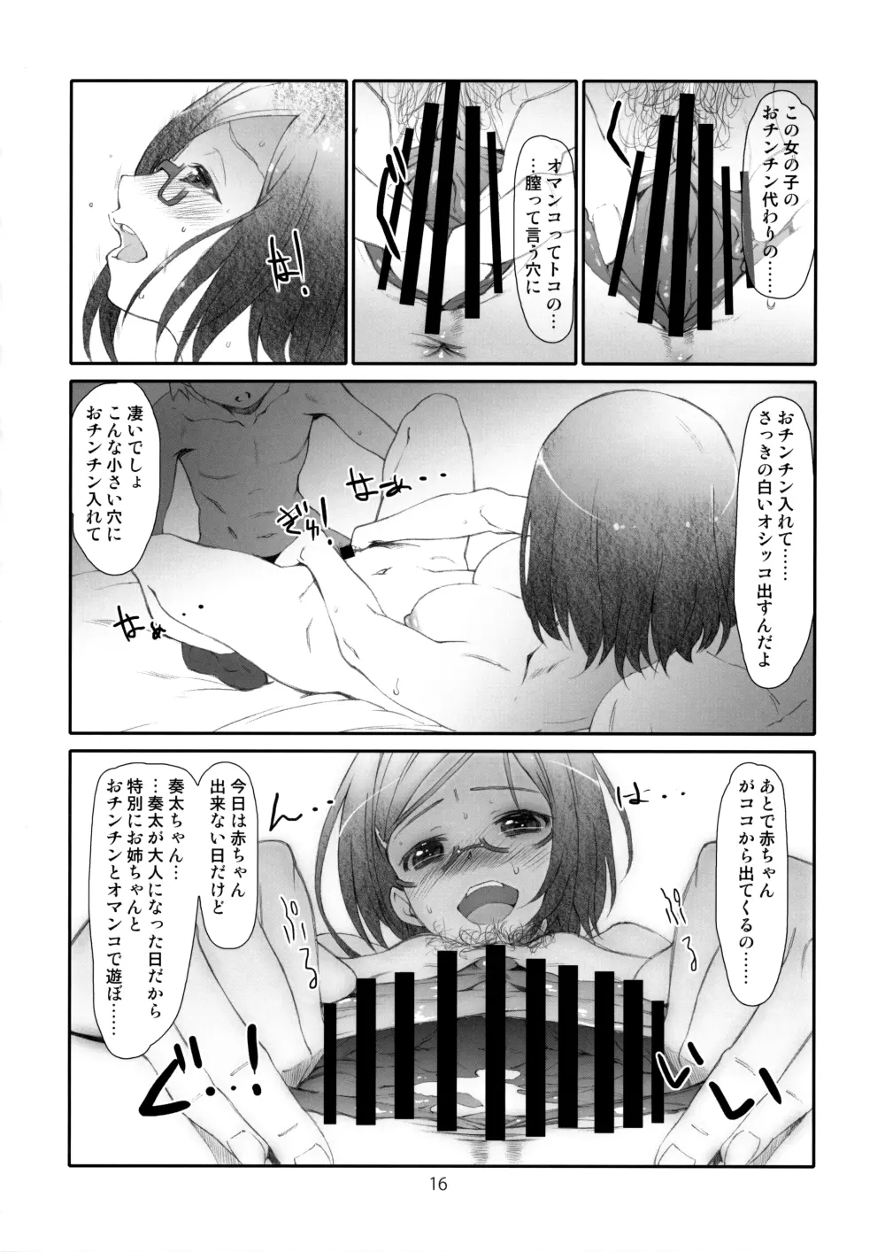 至近距離恋愛 ポイントレンジ・ラブ - page15