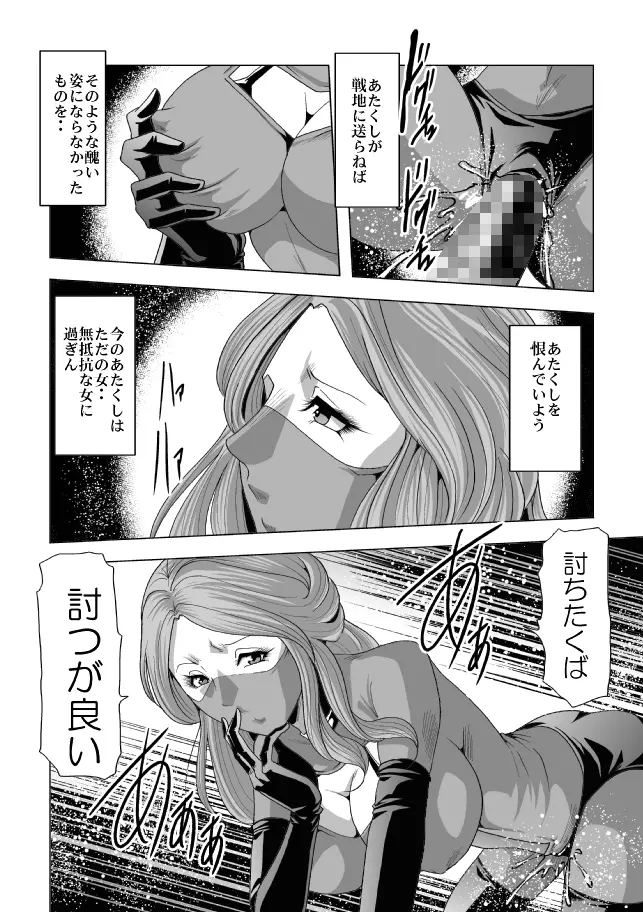 女指揮官着たまま陵辱 - page18