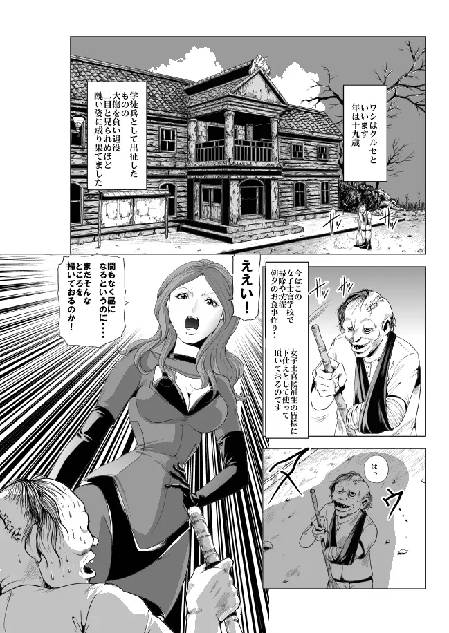 女指揮官着たまま陵辱 - page2