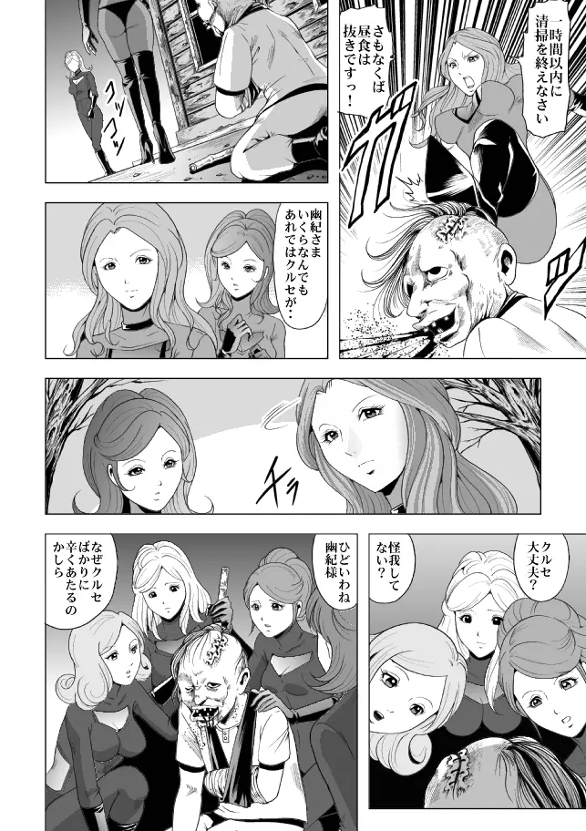 女指揮官着たまま陵辱 - page4