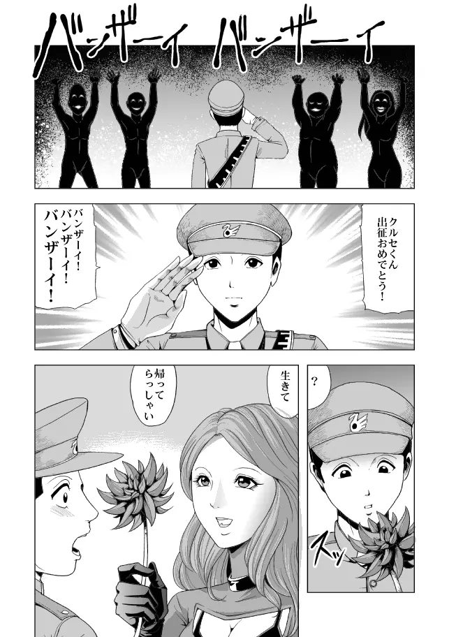 女指揮官着たまま陵辱 - page6