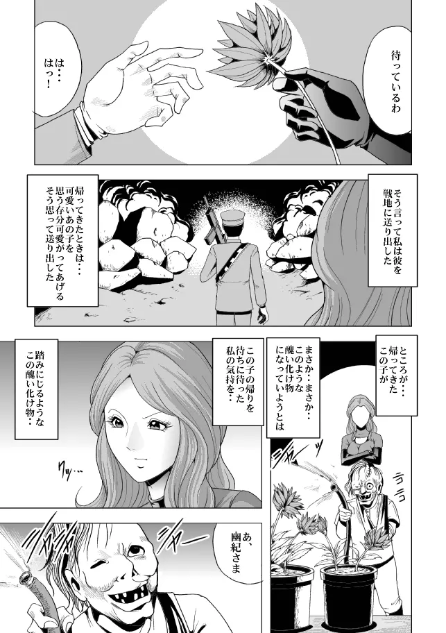 女指揮官着たまま陵辱 - page7