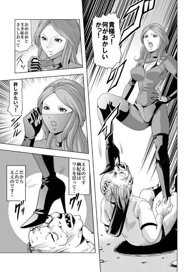 女指揮官着たまま陵辱 - page8