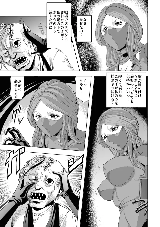 女指揮官着たまま陵辱 - page9