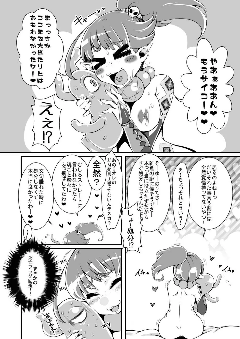 あなたはわたしのげぼくさま♡ - page32