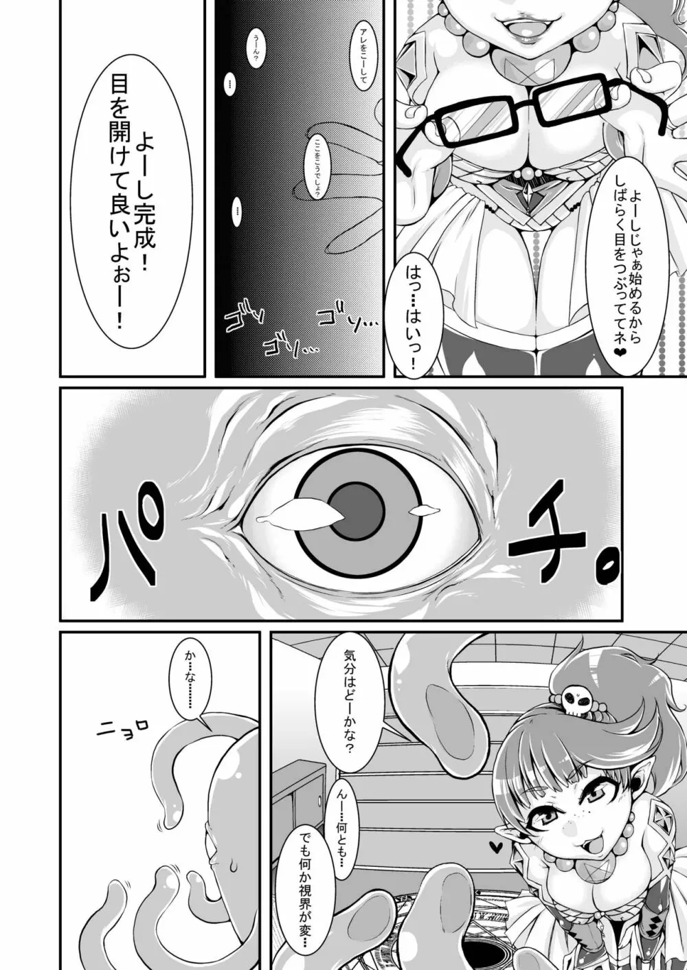 あなたはわたしのげぼくさま♡ - page8