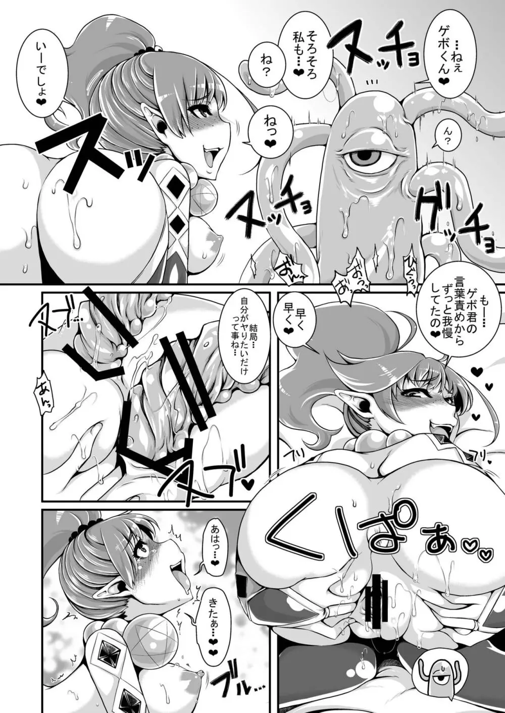 あなたはわたしのげぼくさま♡ for 勇者様☆ - page26