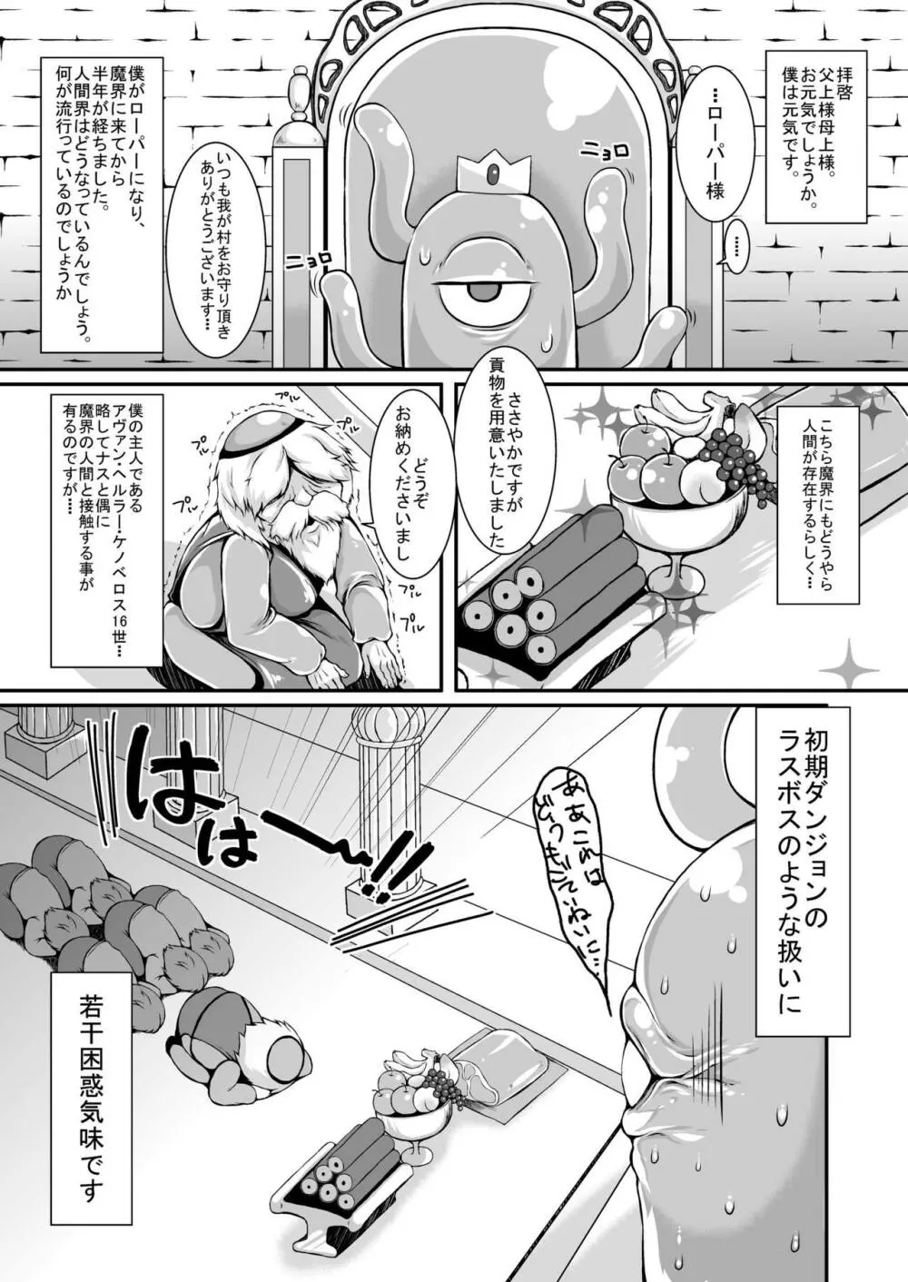 あなたはわたしのげぼくさま♡ for 勇者様☆ - page5