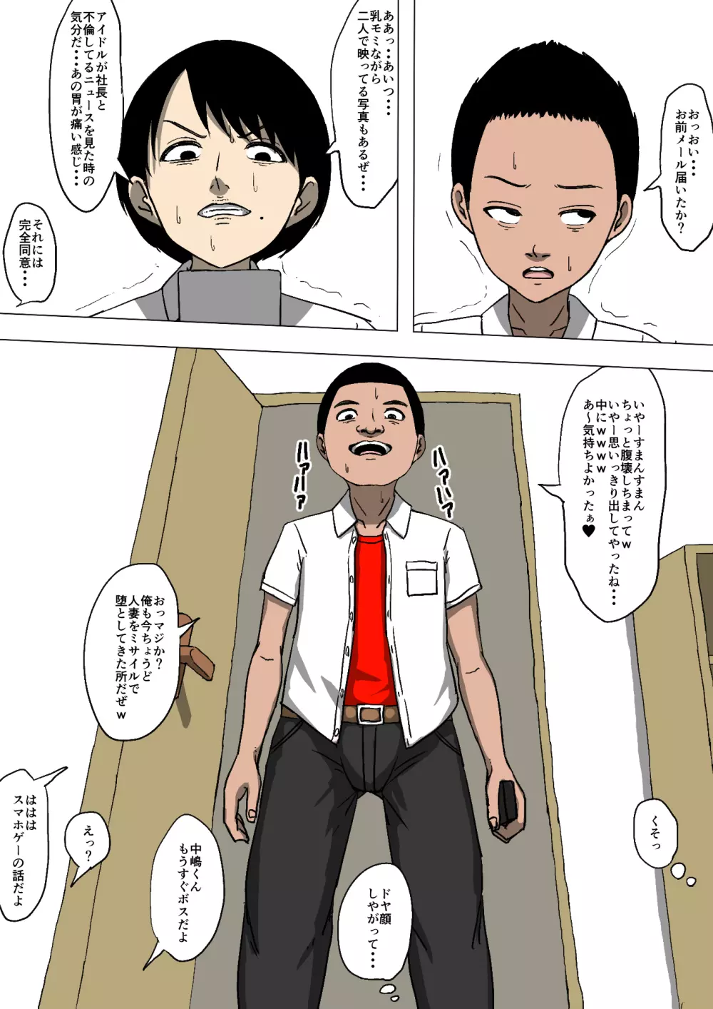 母親と友達が勝手に犯っていた - page15