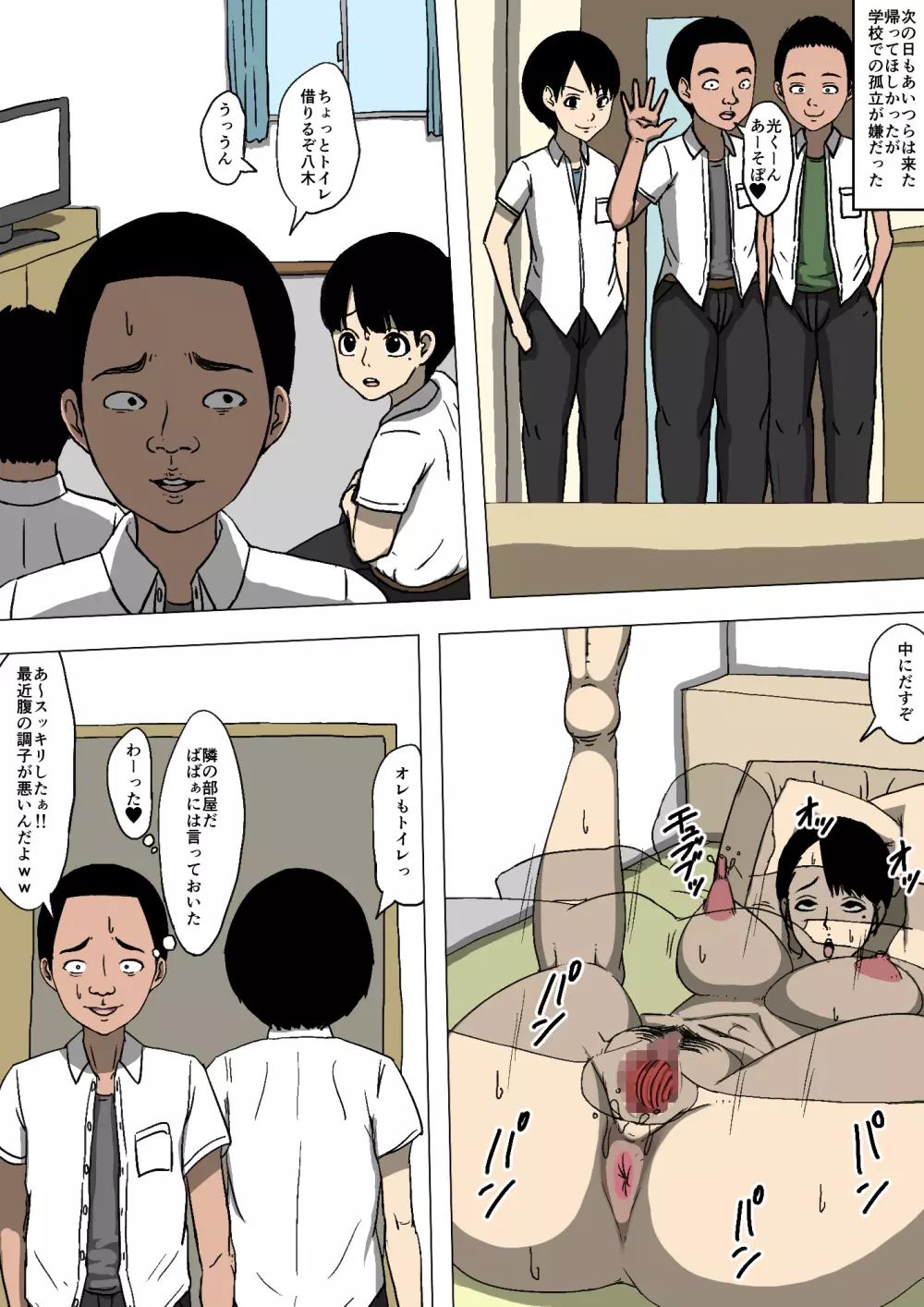 母親と友達が勝手に犯っていた - page23