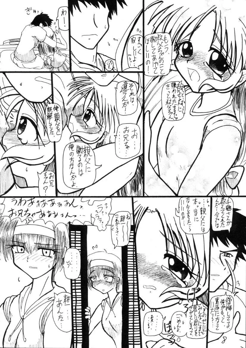 きずはあと - page7