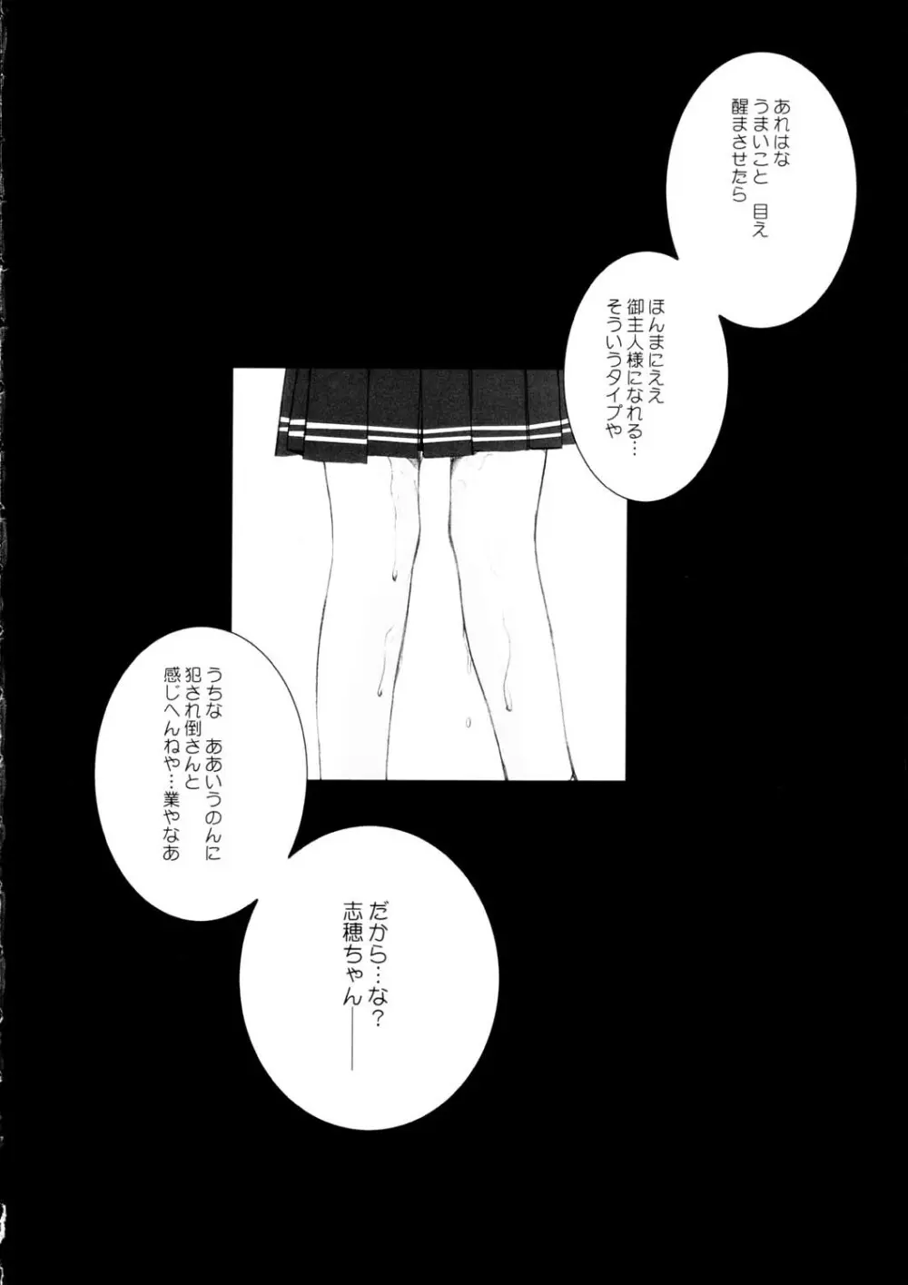 恋は水色 - page27