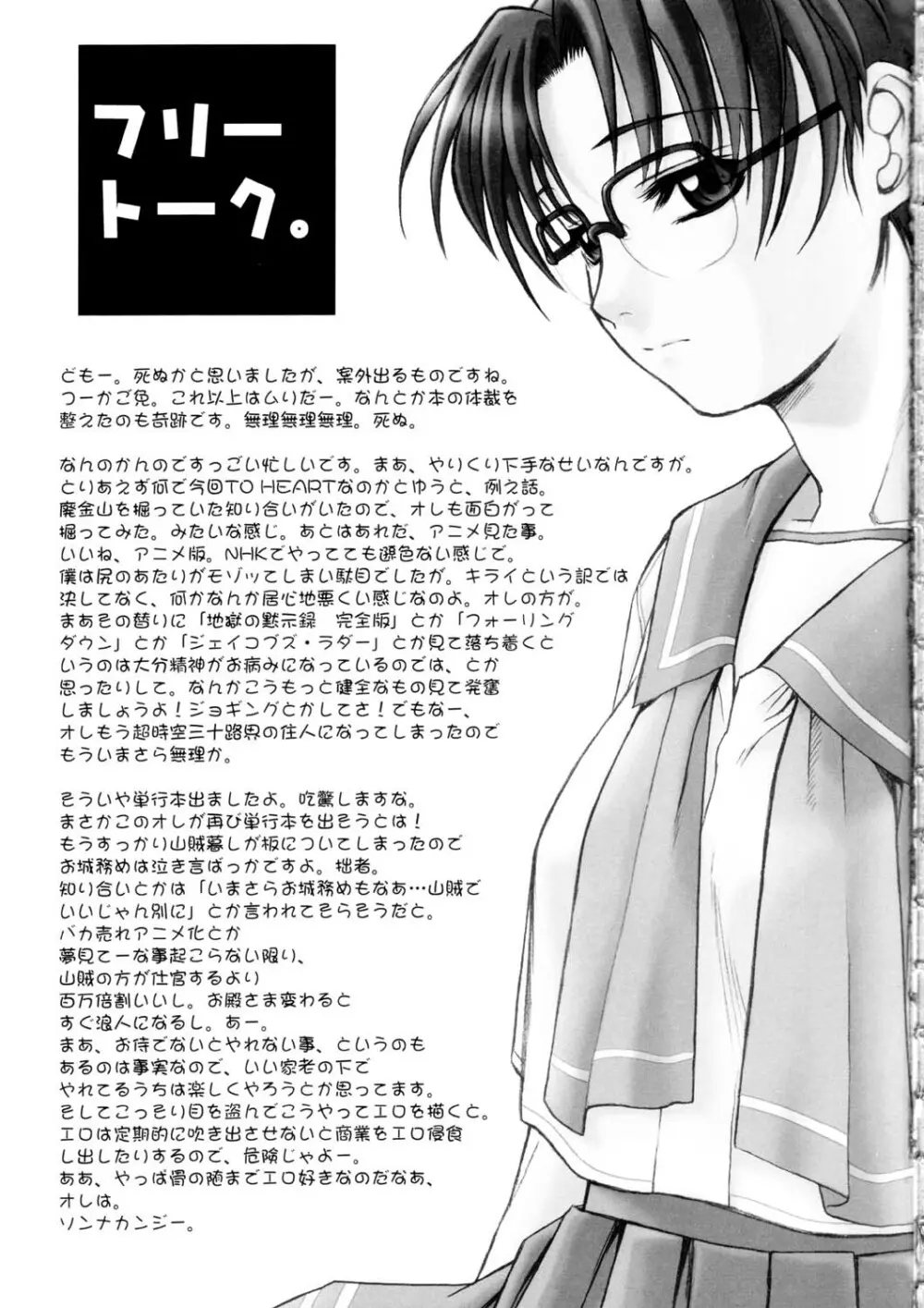 恋は水色 - page30