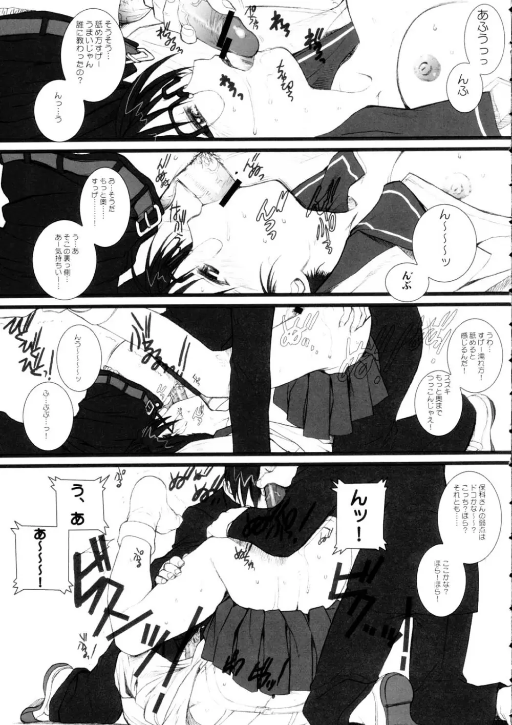 恋は水色 - page6